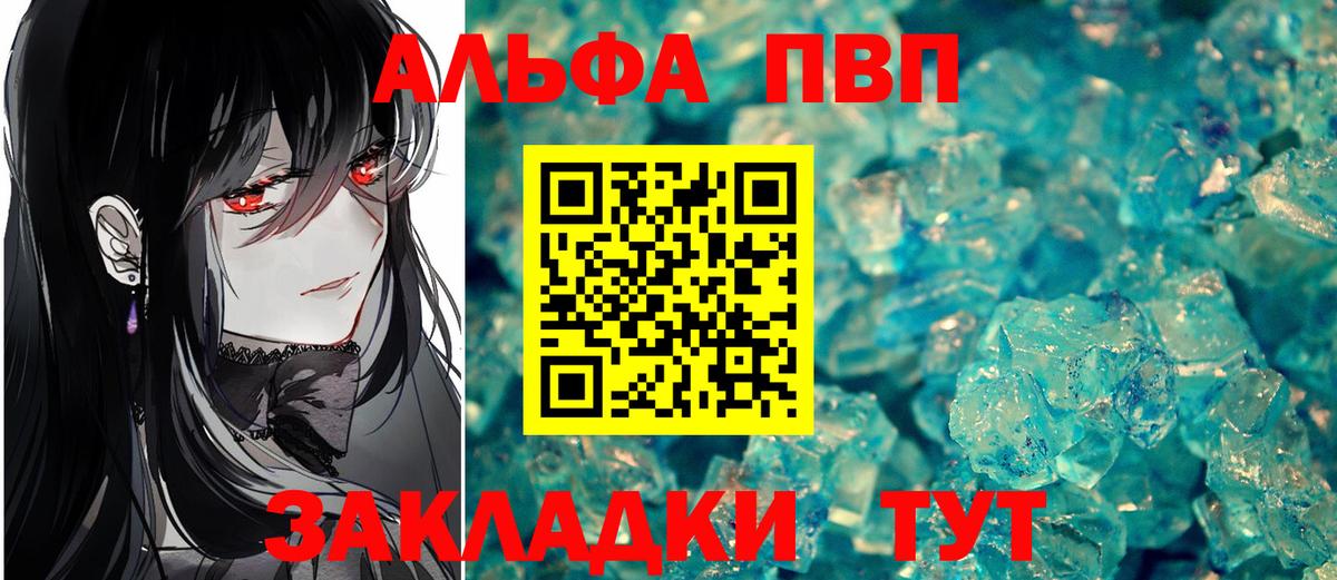 Альфа ПВП VHQ Муром