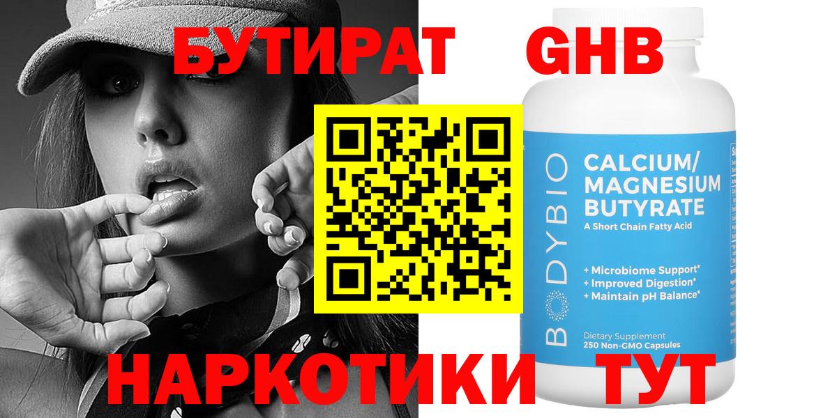 Муром  Бутират 1.4BDO  Бутират  Вход с VPN 