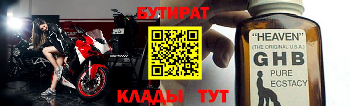 Бутират оксана Муром
