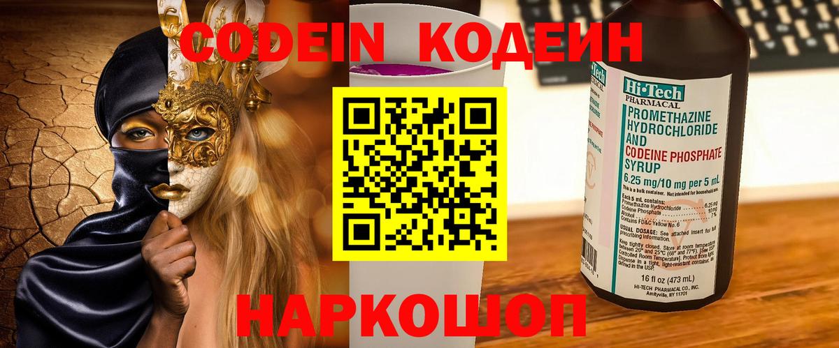 Codein напиток Lean (лин)  Кодеиновый сироп Lean напиток Lean (лин)  Муром  Вход с VPN 